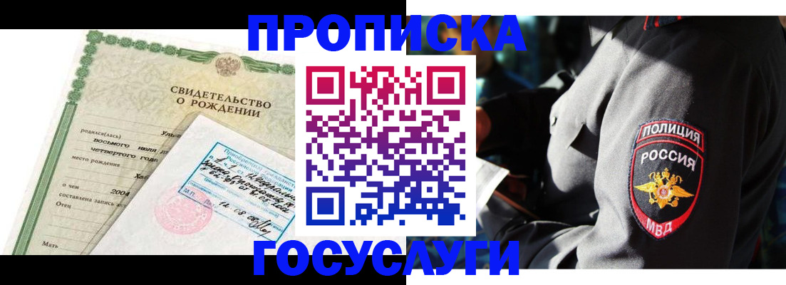 прописка ребенка в Северске