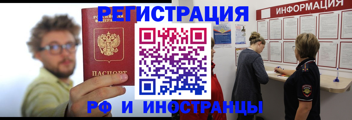 прописка для работы в Северске