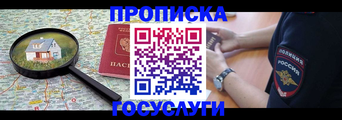 прописка ребенка в Северске