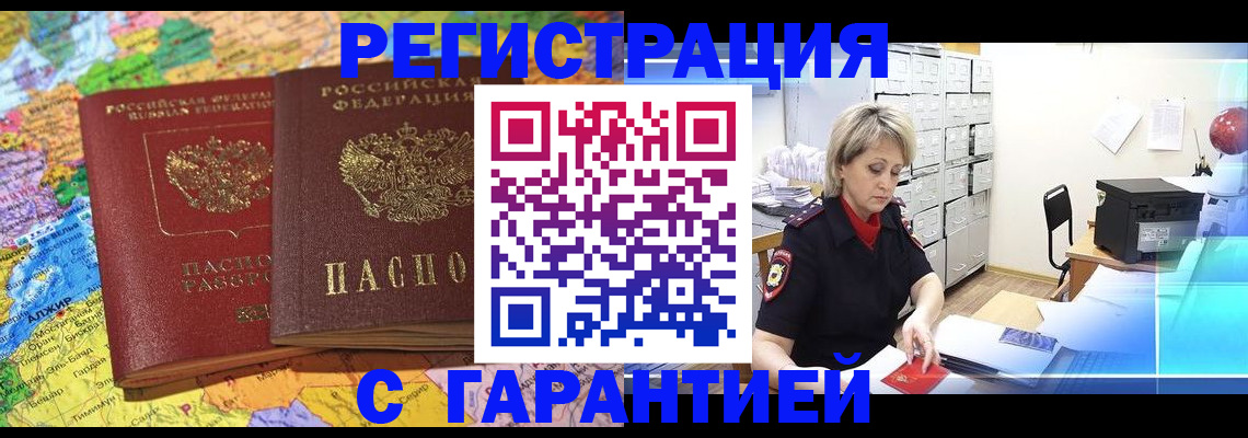 временная регистрация недорого в Северске