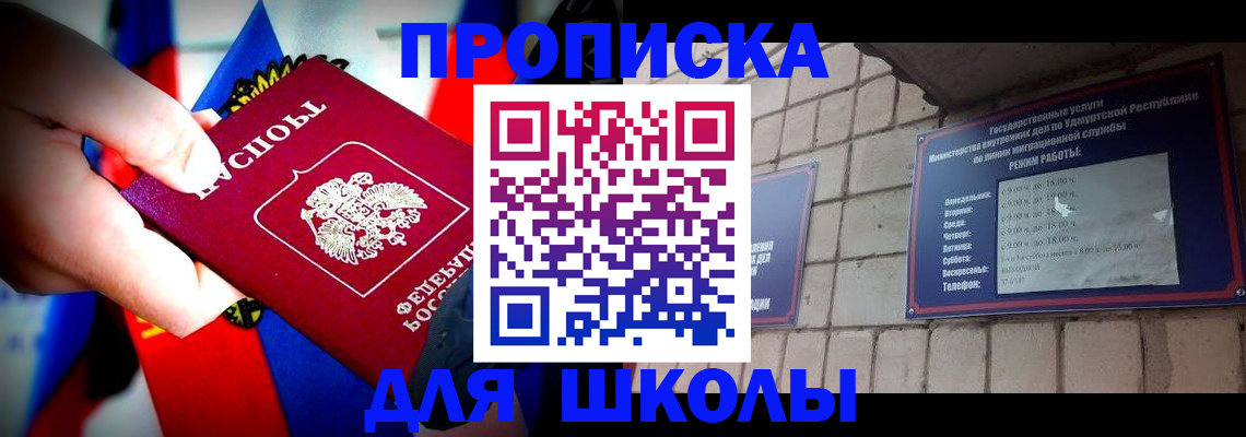 регистрация для школы в Северске