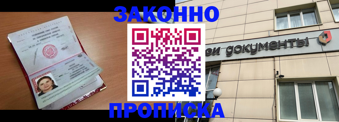 временная регистрация собственник в Северске