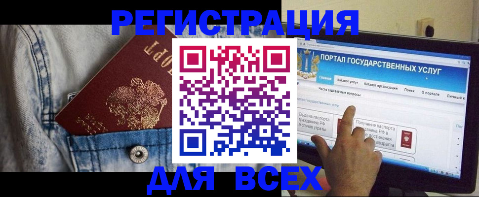 временная регистрация для всех в Северске