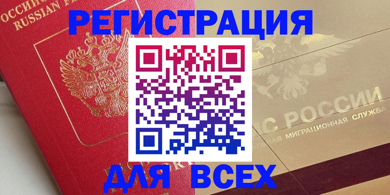прописка ребенка в Северске