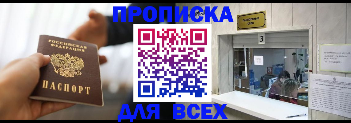 прописка 2025 в Северске