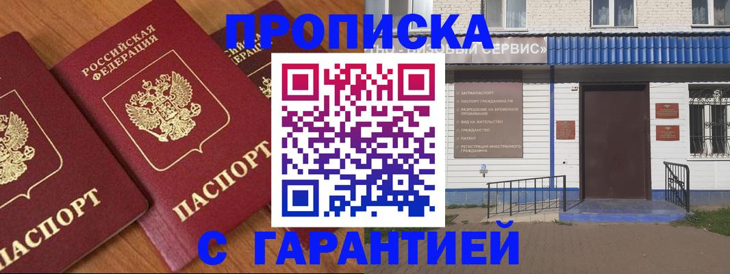временная регистрация недорого в Северске