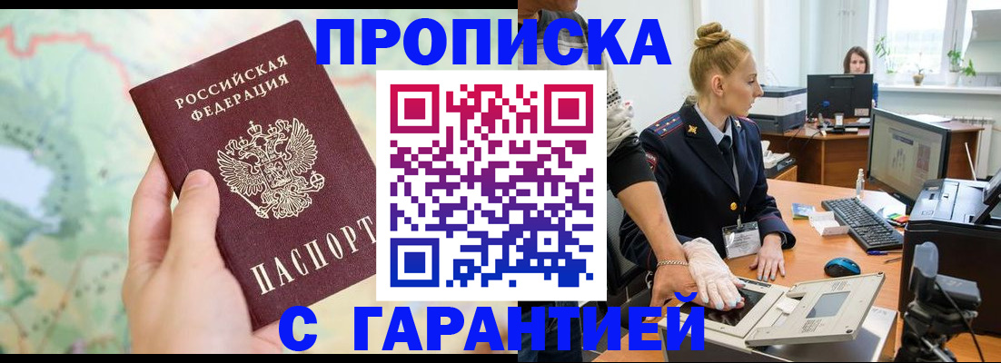 временная регистрация для школы в Северске