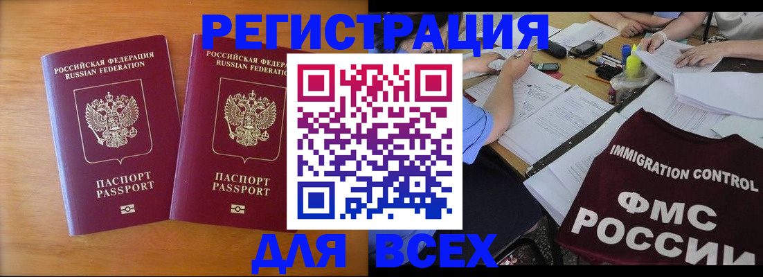купить прописку в Северске